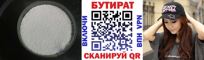 БУТИРАТ BDO  Апрелевка 